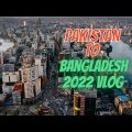 PAKISTAN TO BANGLADESH 2022 TRAVEL VLOG | HABIB IQBAL | S2E1