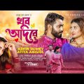 Khub Adore | খুব আদরে | Arfin Rumey | Atiya Anisha | Samiha | Official Music Video |Bangla Song 2022