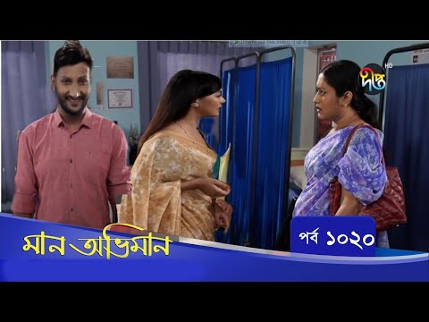 Maan Obhiman – মান অভিমান | EP 1020  Bangla Natok 2022  Rosie Siddiqui, Samapti,SA MEDIA  পর্ব ১০২০