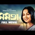 Mamata – Bengali Full Movie | Sandhya Roy | Sukhen Das | Sandhya Rani | George Baker