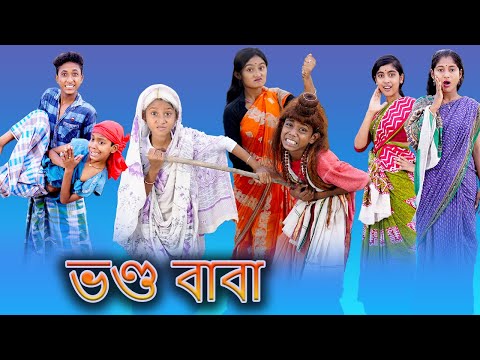 (Vondo Baba) |Bangla Funny Video |Palli Gram TV |Sofik & Sraboni |Comedy Video 2022