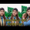 Sonai Parveen | Comedy Videos | বউকে খুশি করার উপায় | Funny Video | Comedy | Bangla Funny Video |