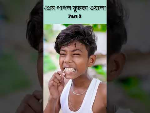 (Prem Pagol Fuchka Wala) |Bangla Funny Video(part 8)Sofik & Sraboni |Palli Gram TV Letest Video 2022