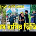 Bangla ЁЯТФ Tik Tok Videos | ржЪрж░ржо рж╣рж╛рж╕рж┐рж░ ржЯрж┐ржХржЯржХ ржнрж┐ржбрж┐ржУ (ржкрж░рзНржм-рзкрзз) | Bangla Funny TikTok Video | #SK24