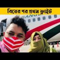 Exclusive Review of BIMAN BANGLADESH AIRLINES Boeing 737-800 from Dhaka to Cox's Bazar