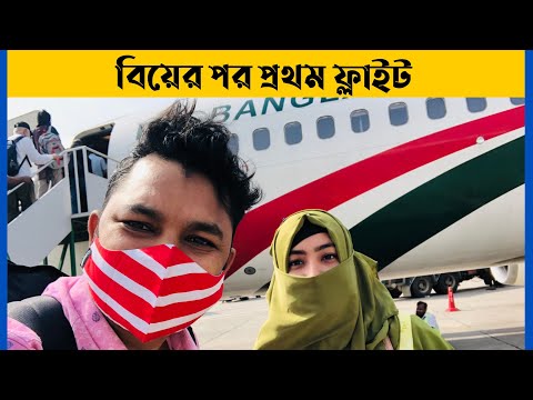 Exclusive Review of BIMAN BANGLADESH AIRLINES Boeing 737-800 from Dhaka to Cox's Bazar