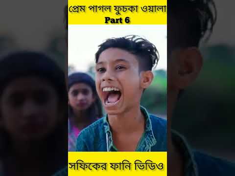 (Prem Pagol Fuchka Wala) |Bangla Funny Video(part 6)Sofik & Sraboni |Palli Gram TV Letest Video 2022