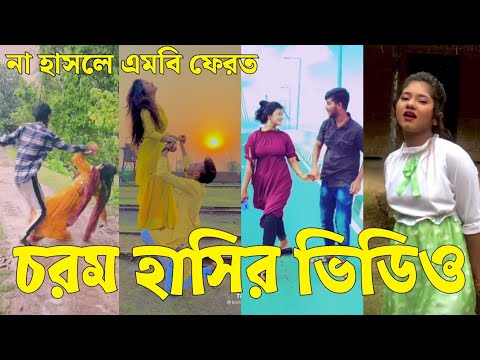 Bangla 💔 Tik Tok Videos | চরম হাসির টিকটক ভিডিও (পর্ব-৪০) | Bangla Funny TikTok Video | #SK24