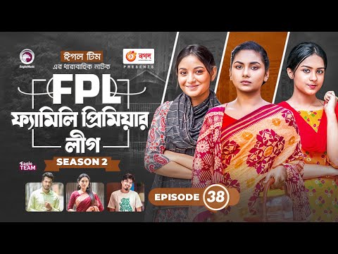 Family Premier League | Bangla Natok | Sajal, Ontora, Rabina, Subha, Ifti | Natok 2022 | EP 38