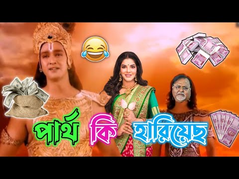 Latest Arpita Partho Bangla Funny Comedy Video / Best Arpita Partho Madlipz Comedy / Manav Jagat Ji