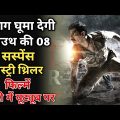 Top 08 Biggest South Indian Suspense Thriller Movies Dubbed In Hindi|Movies Point