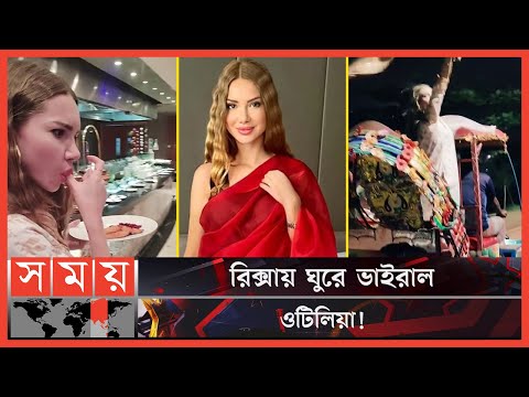 লাল শাড়িতে বাঙালি সাজে ওটিলিয়ার চমক! | Red Saree |Otilia in Bangladesh | Otilia's surprise