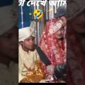 Funny Sad status🤣🤣//Bangla Funny video🤣//Local Fun