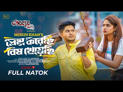 Prem Korechi Bish Kheyechi | প্রেম করেছি বিষ খেয়েছি | Niloy Alamgir | Heme | Bangla Natok 2022