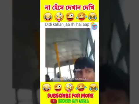 [P-50] না হেঁসে থাকার চ্যালেঞ্জ🤣। Bangla Funny Videos। Funny Tik tok Video #shorts