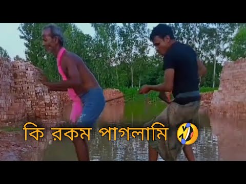 বাংলা ফানি টিকটক ভিডিও 🤣 । viral bangla funny video । bangla comedy video  । funny TikTok