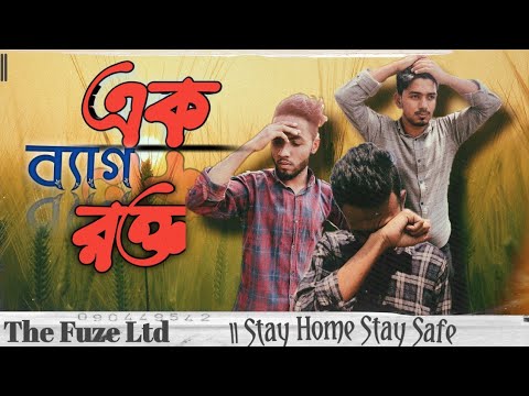 এক ব্যাগ রক্ত || Ek Beg Rokto || Eid special Natok || New Bangla Natok 2021 || The Fuze Ltd.