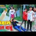 দিহান এখন বাবু    | Dihan ekhon babu | gadi | bangla comedy video | natok | onudhabon | setu movie