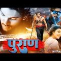 पुराणा || Allu Arjun & Rashmika Mandanna New Action Movie 2022 || Latest Hindi New Dubbed Movie 4K
