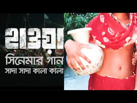Sada Sada kala kala song// Bangla New Song//uttorbongo 24Tv//UB24Tv