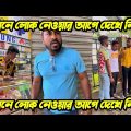 দোকানে লোক নেওয়ার আগে দেখে নিবেন||Bangla Funny video|New Short film||is Munna official|Bangla Comedy