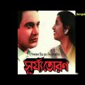 Surya Toran – সূর্য তোরণ Bengali Full Movie || Bhanu Bannerjee, Kali Bannerjee || TVNXT Bengali