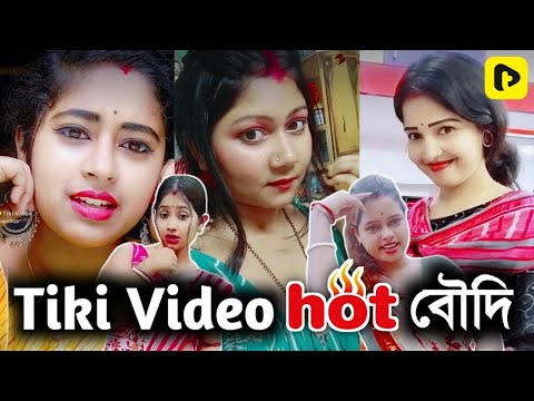 Tiki Video Nogra বৌদি | নোংরা বৌদি অশ্লীল কার্যকলাপ | Bangla New Funny Video 2022