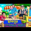 হাবলুর স্পেশাল ম্যাগি 🍲🍲 || Maggi Bangla Comedy 😛😛 || Hablur Special Maggi 🥧🥧 || HabluGoblu Comedy