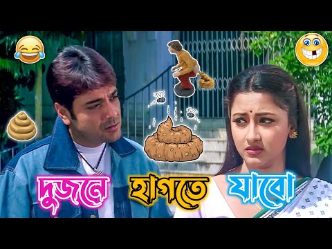 Latest Prosenjit Bangla Boy Funny Comedy Video / Best Madlipz Prosenjit Movie Video / Manav Jagat Ji