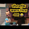 চাঁদাবাজি করতে গিয়ে ধরা | Bangla funny video | Tushi Entertainment