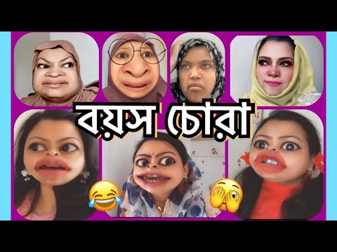 বয়স চোরা 👉 The লুকোচুরি Story😂 Bangla new funny video by Rainy SongBird.