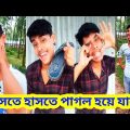Tik tok video 🤣 New funny video 🤣 Bangla comedy video 2022