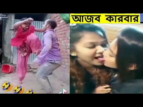 অস্থির বাঙালি (Part 20)😂 bangla funny videos | bangla funny video 2022 tiktok | হাসির ভিডিও ২০২২