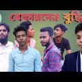 hudur comedy natok/ sofiker new comedy natok/ funny videos/ bangla comedy natok 2022/sofiker video
