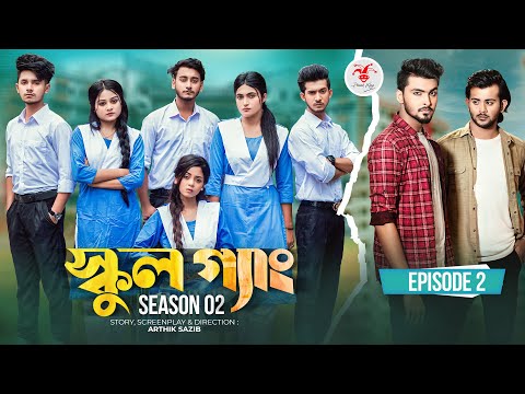 SCHOOL GANG | স্কুল গ্যাং | Episode 02 | Prank King |Season 02| Drama Serial | New Bangla Natok 2022