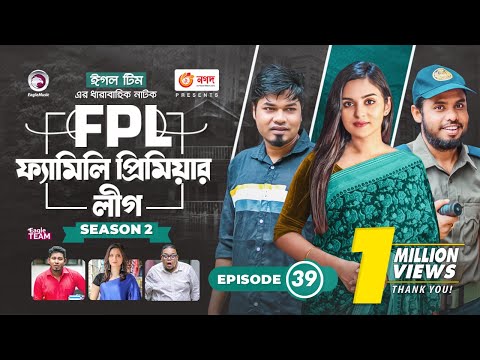 Family Premier League | Bangla Natok | Sajal, Ontora, Rabina, Subha, Ifti | Natok 2022 | EP 39