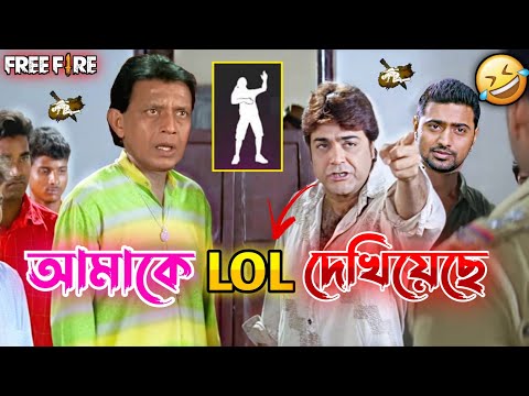 আমাকে LOL দেখিয়েছে 😂 || New Free Fire Prosenjit Comedy Video Bengali 🤣 || Desipola