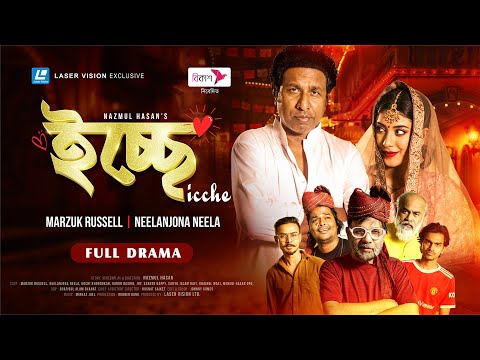 Icche | ইচ্ছে | New Natok 2022 | Marzuk Russell | Neela | Kochi Khondokar | Arosh | Bappy | Rafi