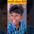 Sofiker Bangla Funny Video Bangla Funny Natok Sofiker Video #palligramtv #youtubeshorts #shorts