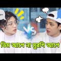 BTS Water Pool Game// PART-3//BTS Funny Video Bangla