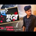 বহুদূরে | Bangla New Music video | stromz vai new song | MIJAN'S Vai | New sad song bangla