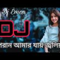 Poran Amar Jay Joliya Dj Alamgir Gaan 💥 Bangla Item Hot Video Song X English Hard Bass Mix Dj Emon