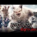Snow Kong ( Hindi ) | Full Movie | Juncheng Wu | Pianjia Leng | IOF Hindi