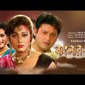 Banglar Bodhu – Bengali Full Movie | Tapas Paul | Abhishek Chatterjee | Nayana Das | Rozina