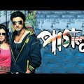 Paglu (পাগলু) full movie | Dev Bangla Movie | Old bangla Movie | Kolkata movie | Dev New Movie 2022