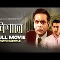 Nishachar – Bengali Full Movie | Asit Baran | Dilip Roy | Bikash Roy | Sumita Sanyal