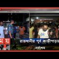 সাততলা ভবনের ছাদ থেকে পড়ে মারা গেছে এক গৃহকর্মী | East Kazipara News | Mirpur | Dhaka | Somoy TV