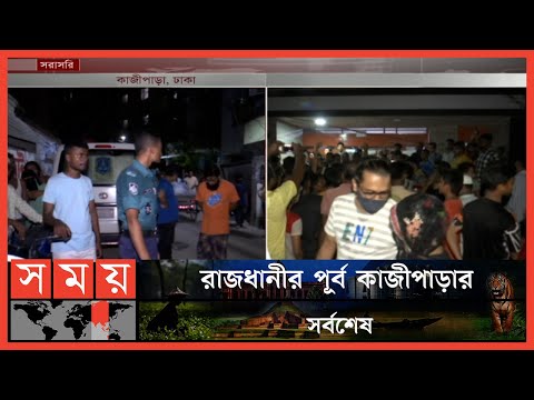 সাততলা ভবনের ছাদ থেকে পড়ে মারা গেছে এক গৃহকর্মী | East Kazipara News | Mirpur | Dhaka | Somoy TV