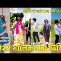 Bangla 💔 Tik Tok Videos | চরম হাসির টিকটক ভিডিও (পর্ব-৪৪) | Bangla Funny TikTok Video | #SK24