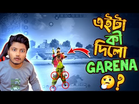 হায় হায় এটা কি দিল Garena || Bangla Funny Video